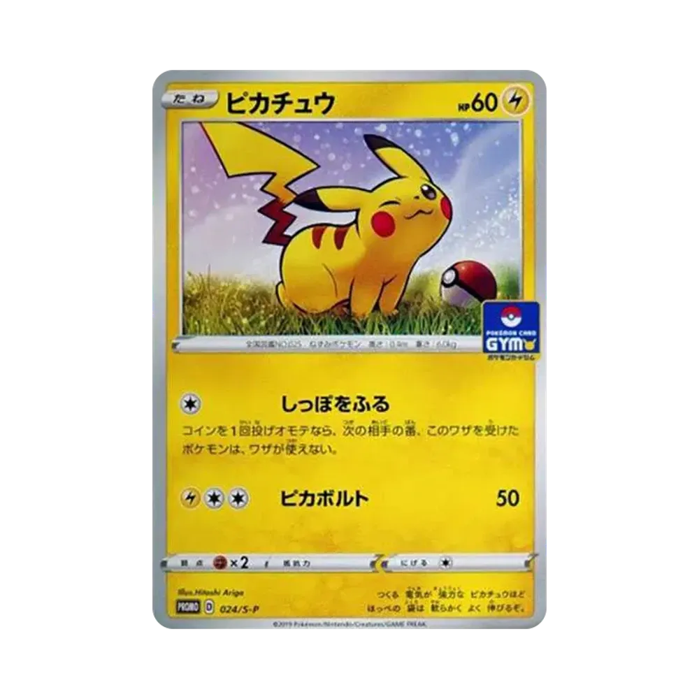 【Raw】 Pikachu: Promo P [S0P 024](Pokemon Card Game Sword & Shield "Promo Card Pack Vol. 1