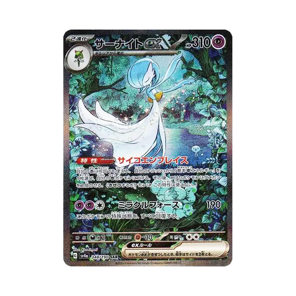 【PSA10】 Gardevoir ex SAR [SV4a 348/190](High Class Pack"Shiny Treasure ex