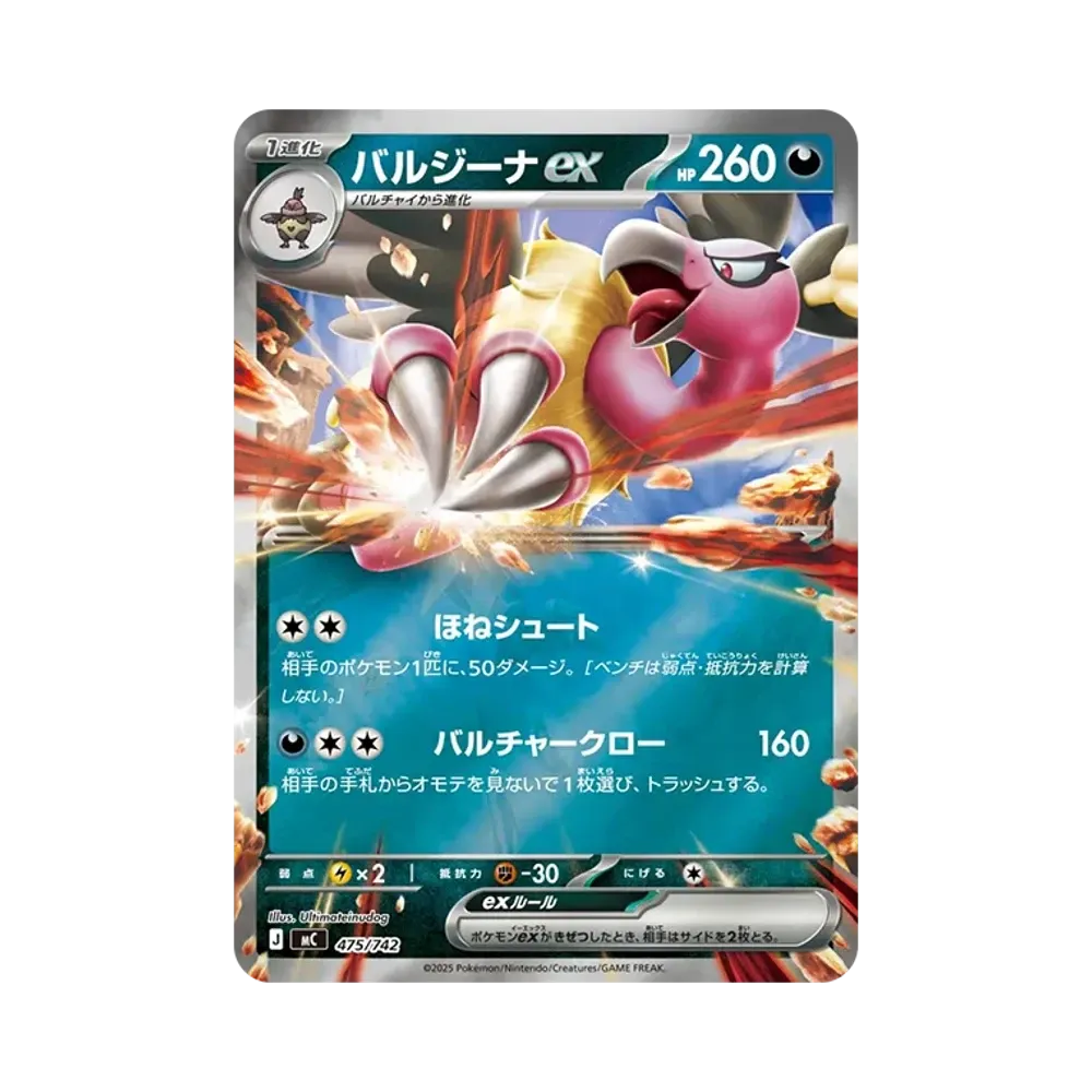 【Raw】 Mandibuzz ex :Specchio [MC 475/742](Start Deck 100"Battle Collection