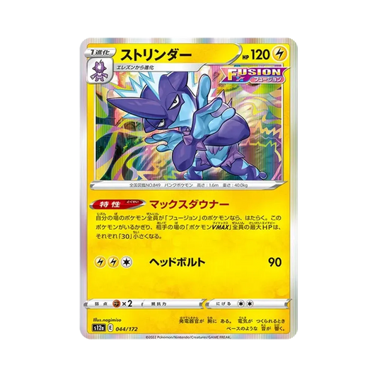 【Raw】 Toxtricity [S12a 044/172](High Class Pack"VSTAR Universe