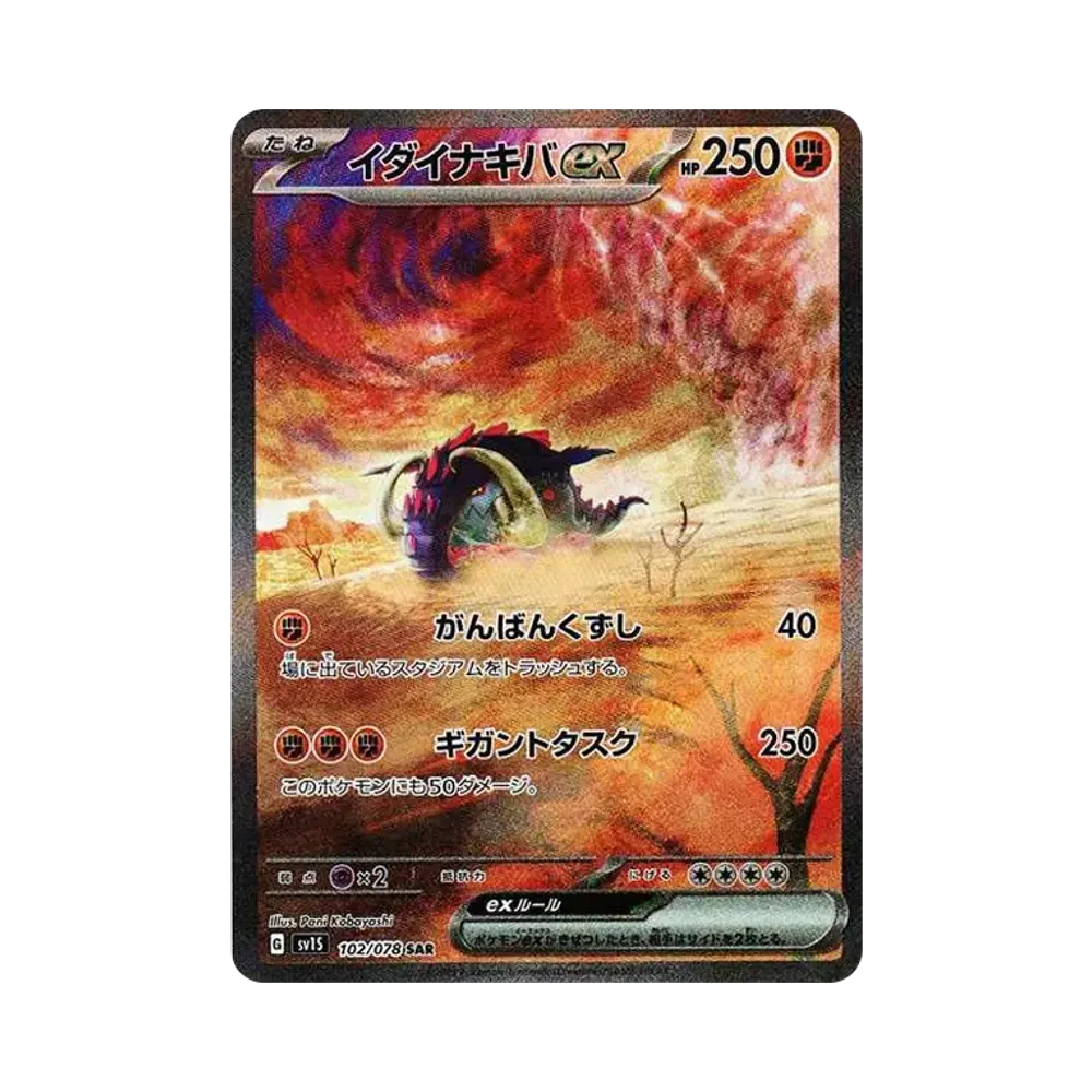 【PSA10】 Great Tusk ex SAR[SV1S 102/078](Scarlet & Violet Expansion Pack"Scarlet ex")