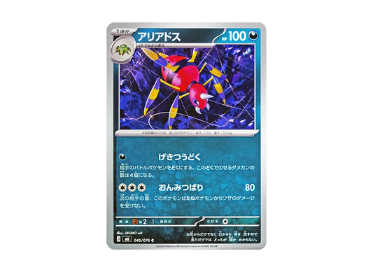 【Raw】 Ariados C [M6 045/076](Expansion Pack"Storm Emeralda