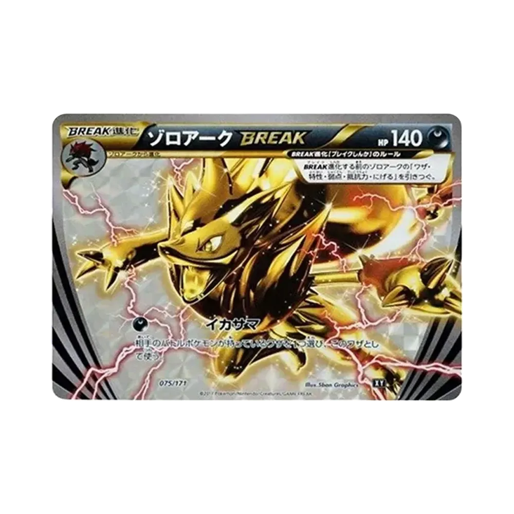 【PSA10】 Zoroark BREAK [XY 075/171](High Class Pack "THE BEST OF XY")