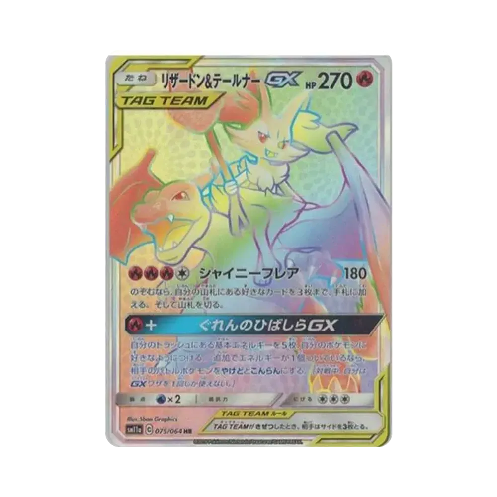 【Roh】 Glurak&Fuchurba GX HR [SM11a 075/064](Erweiterungspaket "Remix-Schlacht"