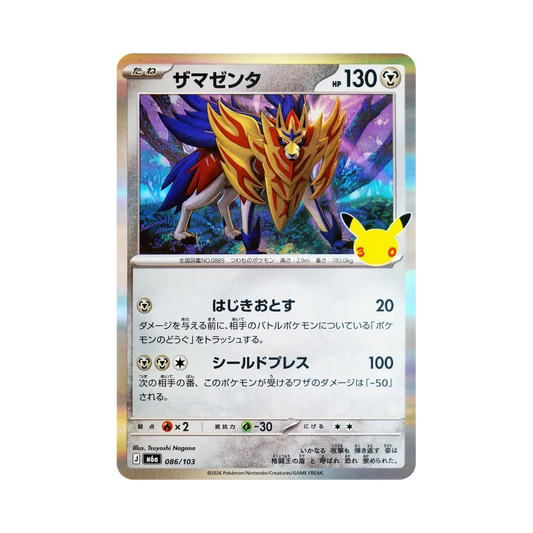 【Roh】 Zamazenta [M6a 086/103](Erweiterungspaket"30th CELEBRATION