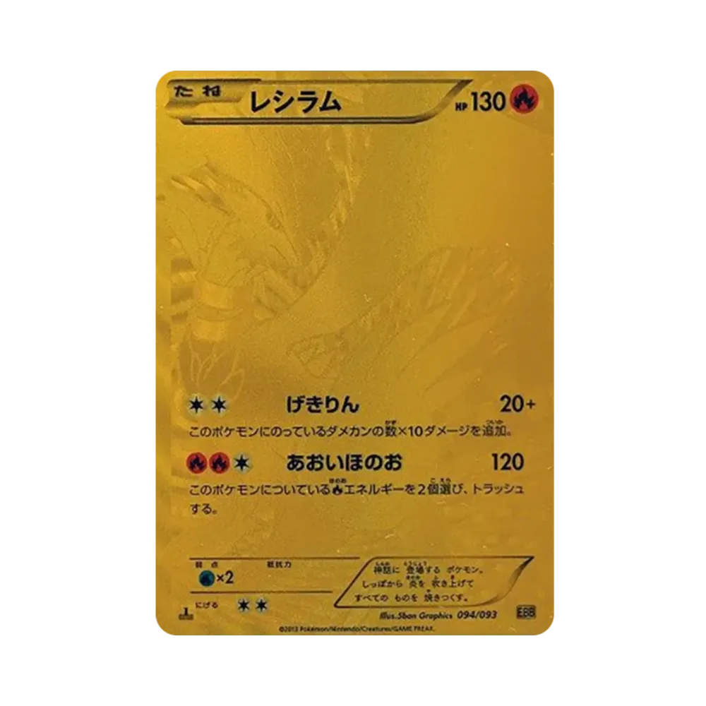 【PSA10】 Reshiram :1ED [EBB 094/093](Concept Pack"EXBattle Boost")