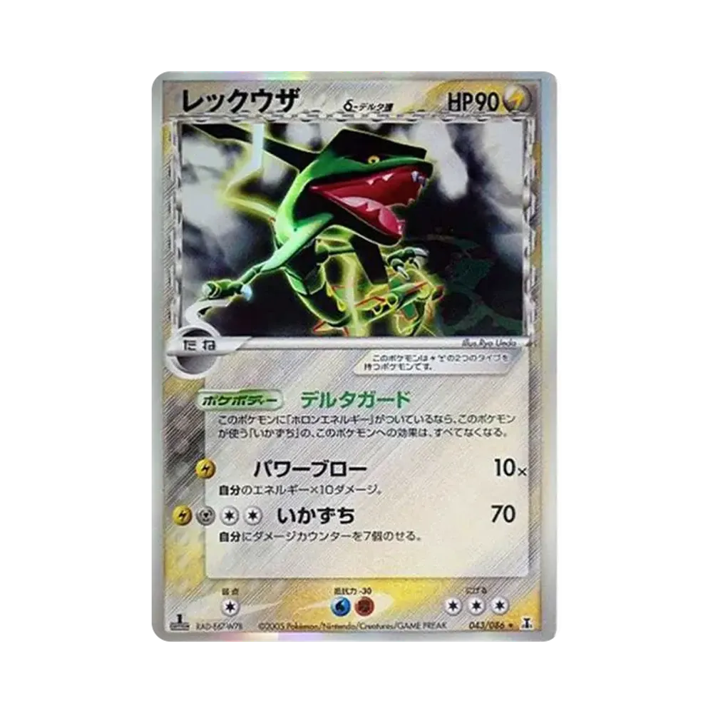 【PSA10】 Rayquazaδ Delta-Spezies R: 1. Auflage [PCG6 043/086](Erweiterungspaket "HoloHolon Forschungsturm")