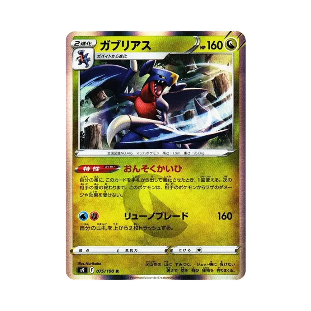 【Raw】 Garchomp R[S9 075/100](Expansion Pack"Star Birth
