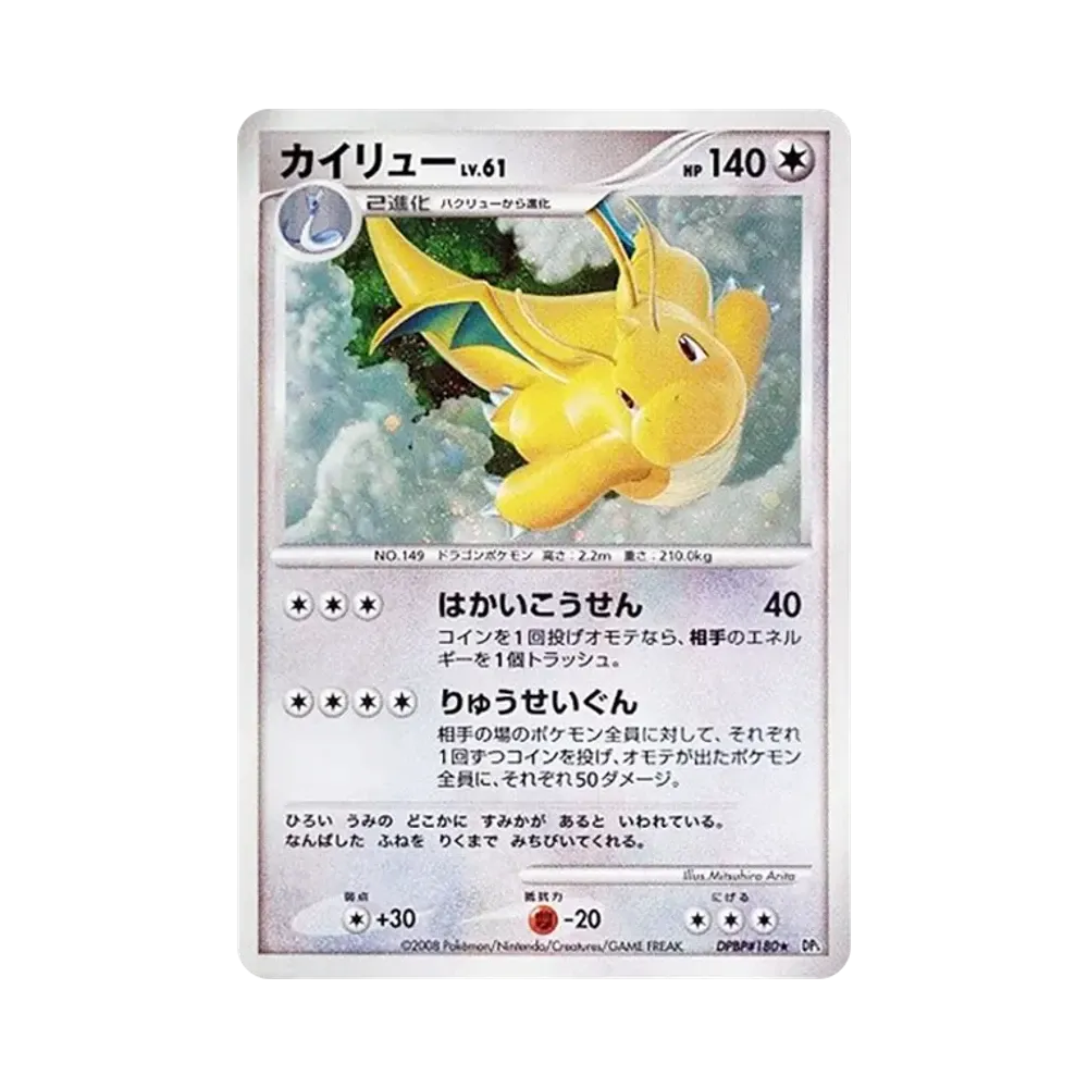 【PSA10】 Dragonite [DP5 #180](Expansion Pack"Cry from the Mysterious")