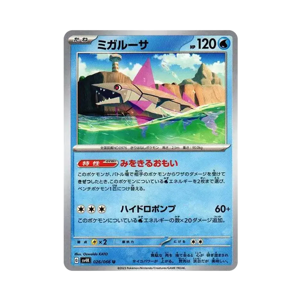 【Raw】 Veluza U[SV4K 026/066](Expansion Pack"Ancient Roar PARADOX RIFT