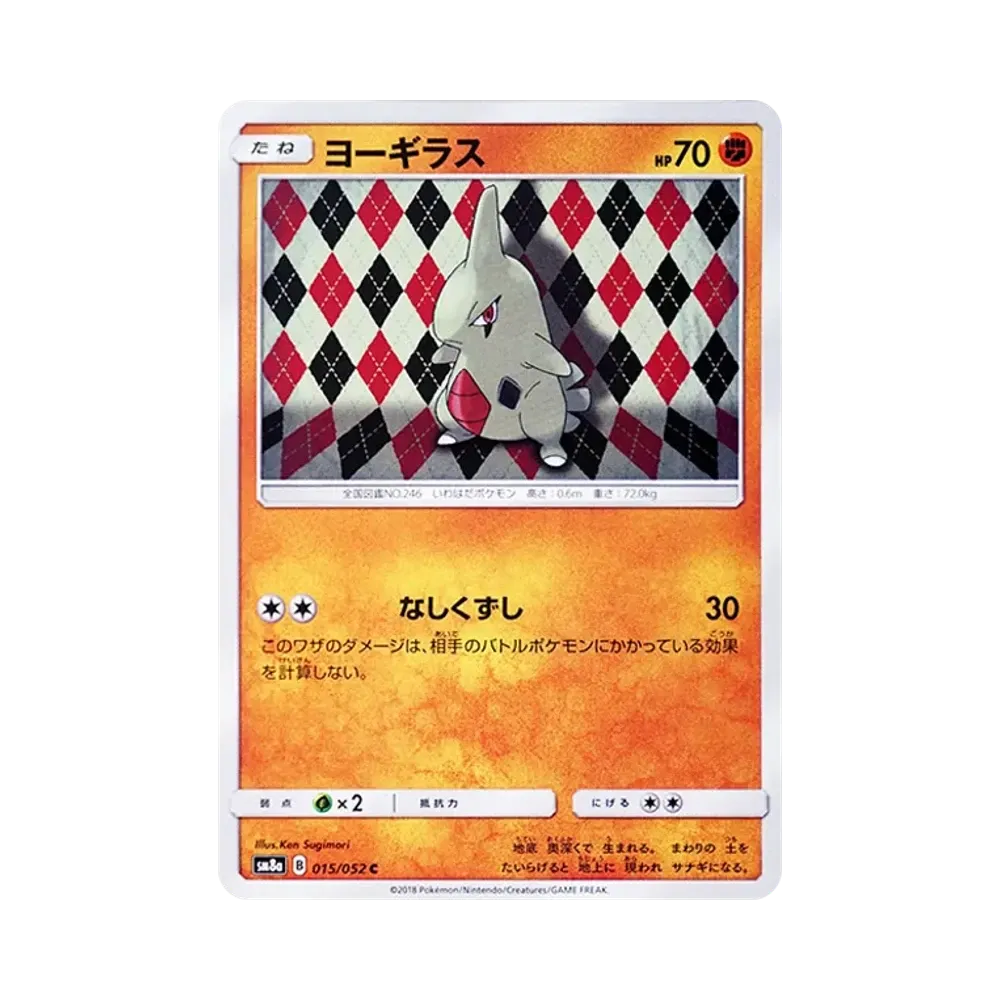 【Roh】 Larvitar C [SM8a 015/052](Erweiterungspaket "Dunkle Ordnung" (Enhanced)