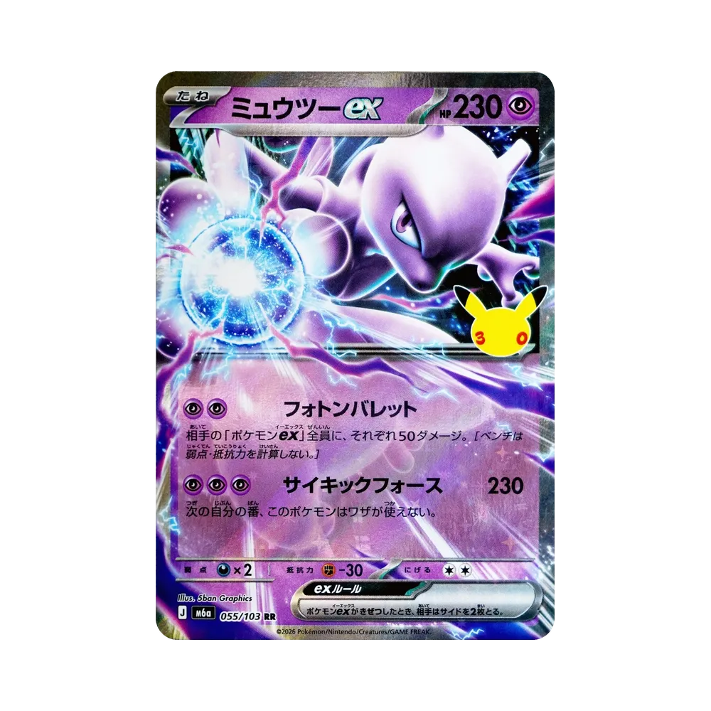 【Roh】 Mewtwo ex RR [M6a 055/103](Erweiterungspaket"30th CELEBRATION
