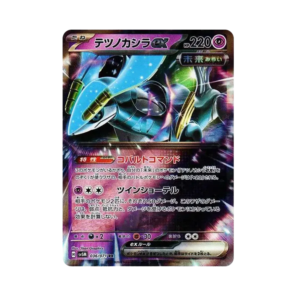 【Raw】 Iron Crown ex RR [SV5M 036/071](Expansion Pack"Cyber Judge