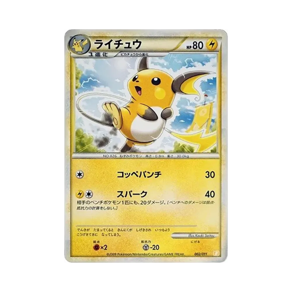 【PSA10】 Raichu [B 002/011](BattleStart-Deck „Raichu“)