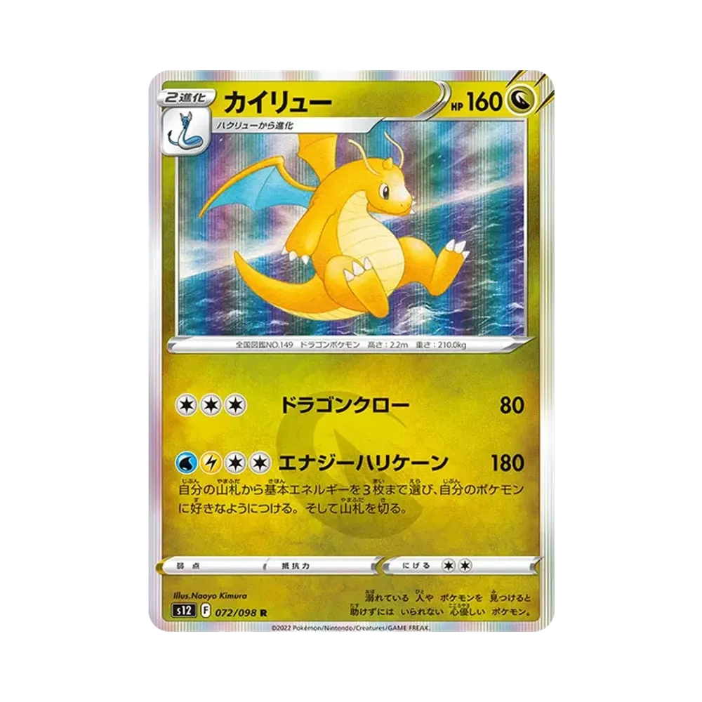 【PSA10】 Dragonite R [S12 072/098](Erweiterungspaket"Paradigm Trigger")
