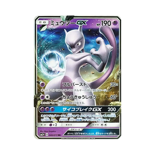 【Raw】 Mewtwo GX RR [SM3+ 040/072](Enhanced Expansion Pack"Shining Legends