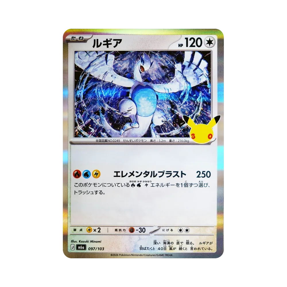 【Raw】 Lugia [M6a 097/103](Espansione "30th CELEBRATION