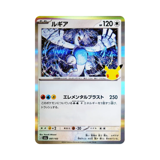 【Roh】 Lugia [M6a 097/103](Erweiterungspaket"30th CELEBRATION