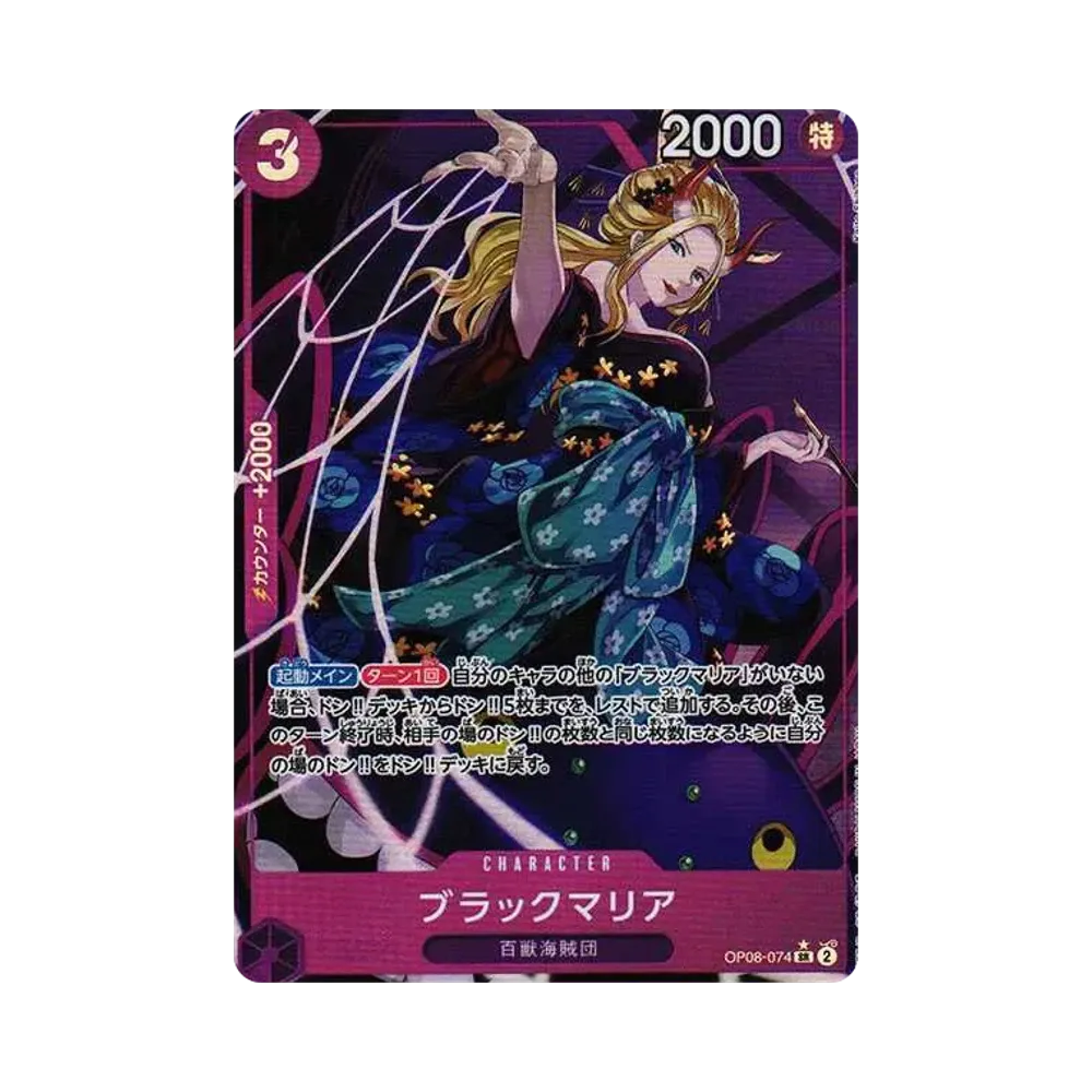 【Raw】 Black Maria SR0P [OP08-074](Booster Pack OP008 "TWO LEGENDS