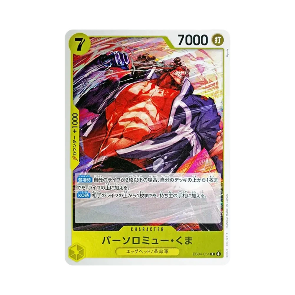 【Roh】 Bartholomew Kuma R [EB04-054](Extra Booster"EGGHEAD CRISIS