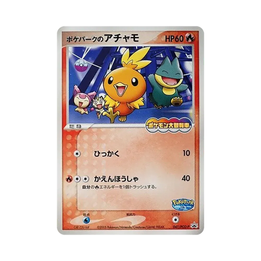 【PSA10】 PokéPark di Combie P [PCG-P 047](Carta promo "PokéPark: la nave rotante di Lugia")