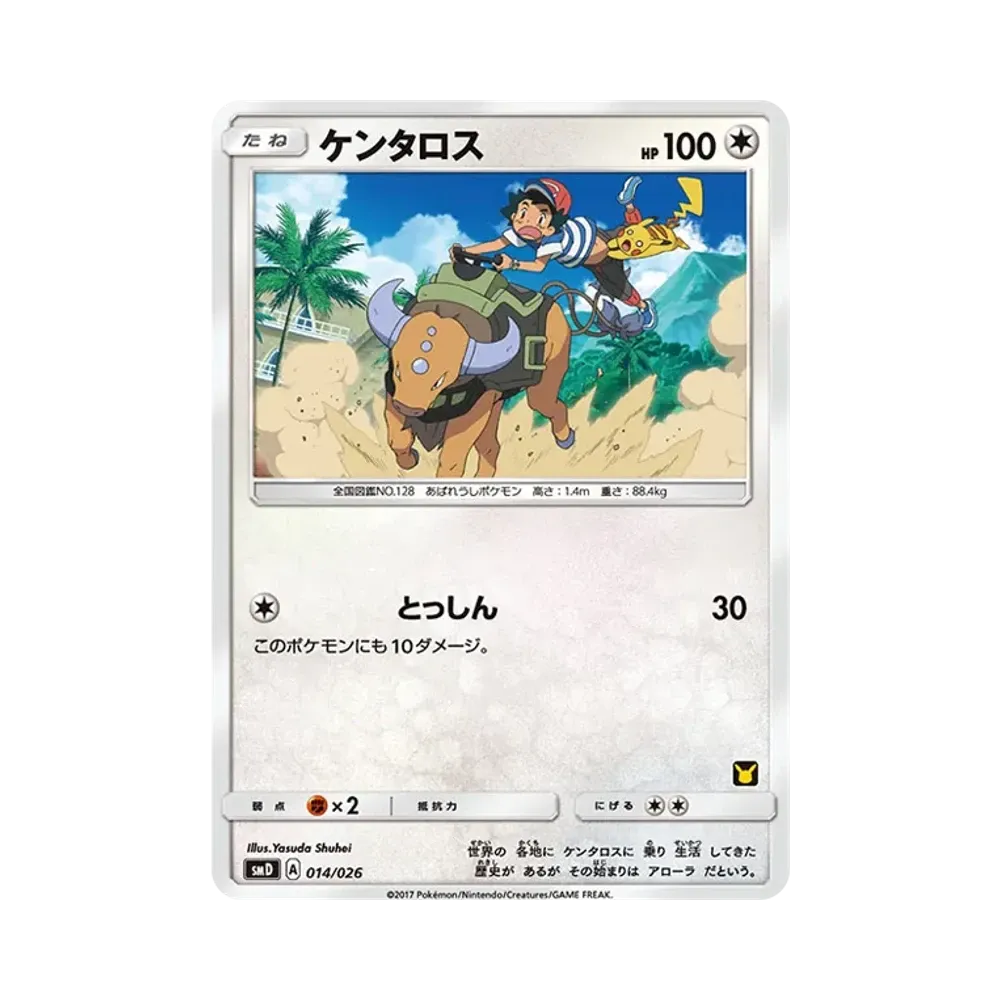 【PSA10】 Tauros [SMD 014/026](30-Card DeckBattleSet"AshVSTeam Rocket")