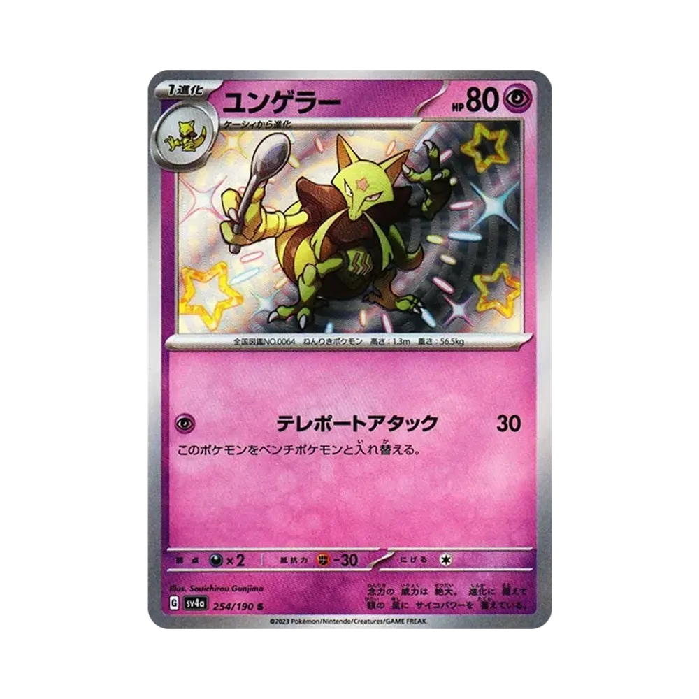 【PSA10】 Kadabra S [SV4a 254/190](High Class Pack"Shiny Treasure ex")