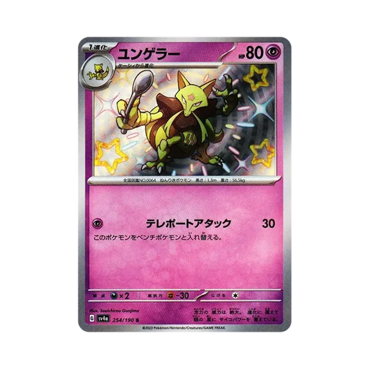 【Roh】 Kadabra S [SV4a 254/190](High Class Pack"Shiny Treasure ex