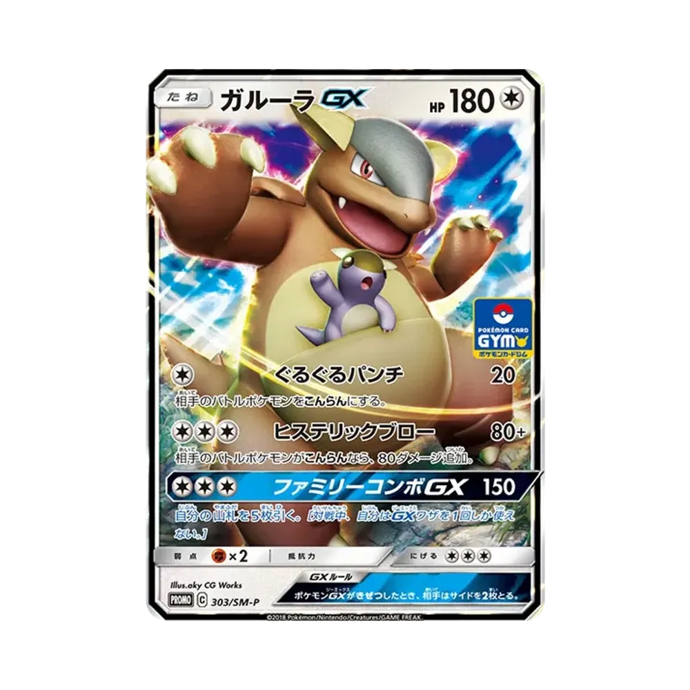 【Raw】 Kangaskhan GX [SM0P 303](Promo Card Pack"Vol. 7