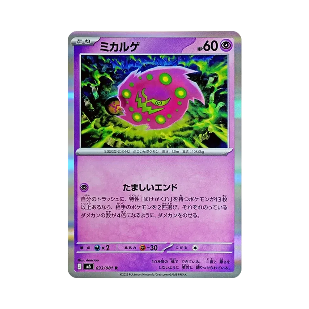 【Roh】 Spiritomb R [M5 033/081](Erweiterungspaket"Abyss Eye