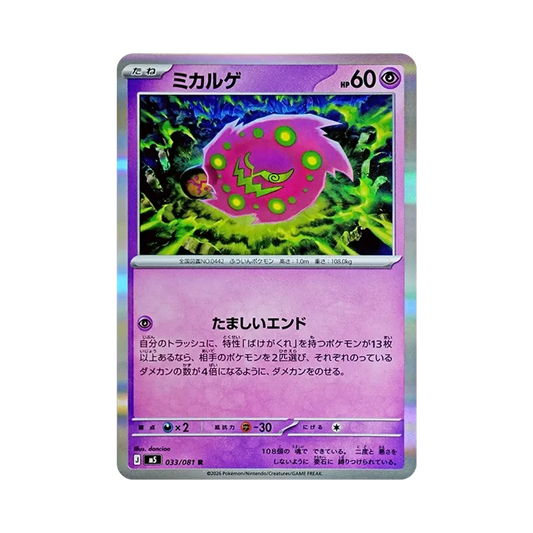 【Raw】 Spiritomb R [M5 033/081](Expansion Pack"Abyss Eye