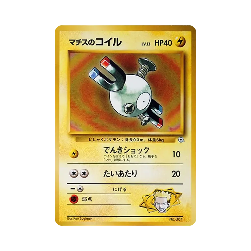 【PSA10】 Lt. Surges MagnetoiLV.12 : Alte Rückseite [PMCG-GYM2 Nr.081](Pokémon GymVol. 2"Vermilion City Gym Lt. Surge")