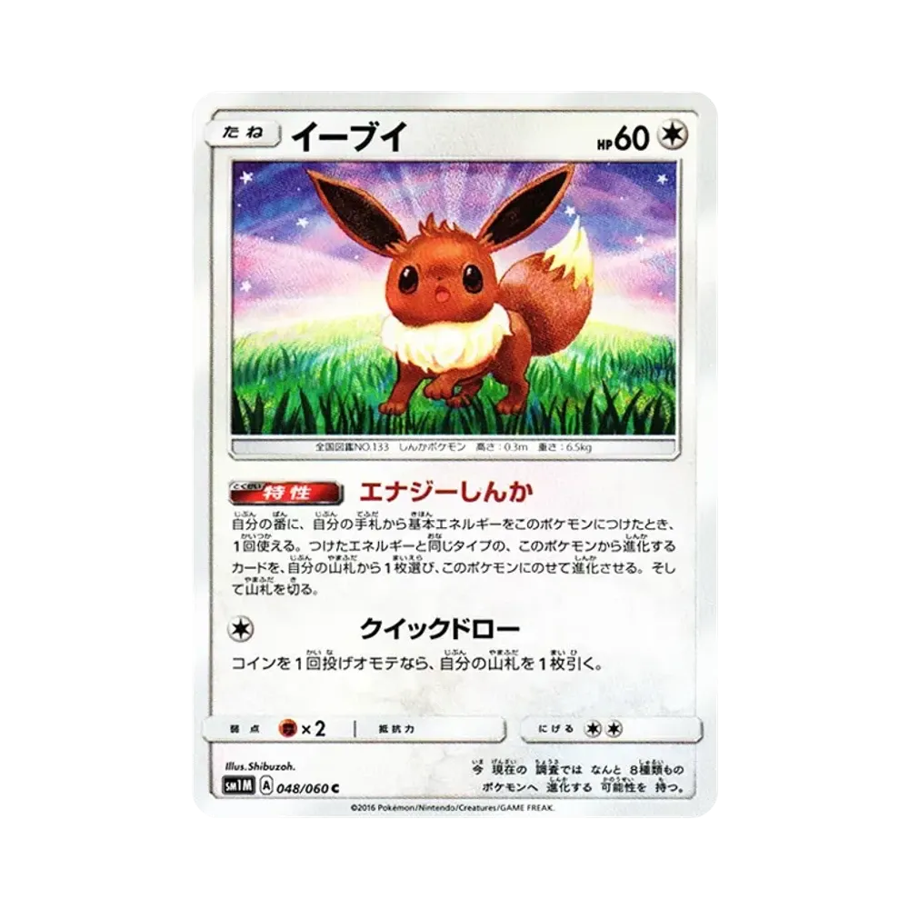【Raw】 Eevee C [SM1M 048/060](Espansione"Collection Moon