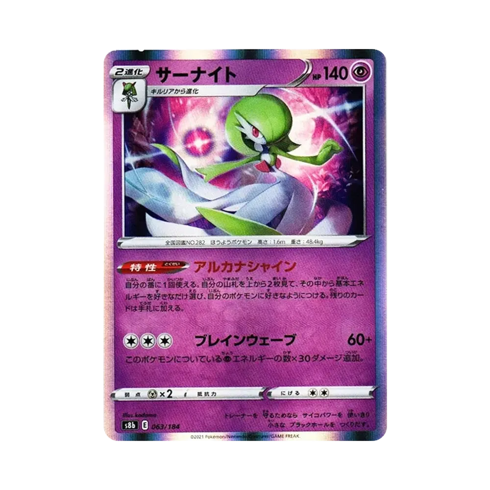 【Raw】 Gardevoir [s8b 063/184](Confezione di alta classe "VMAX Climax