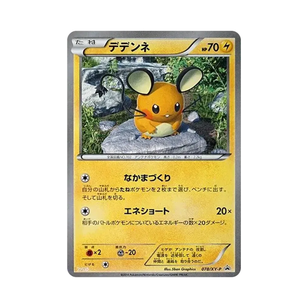 【Non Trattato】 Dedenne [XY0P 078](Hyper Metal ChainDeck60"DialgaEX+AegislashEX Battle Festa