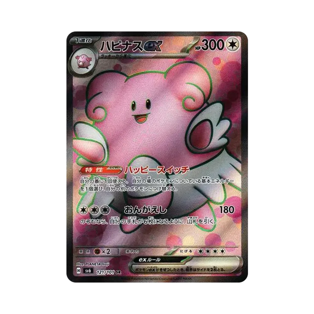 【Roh】 Blissey ex SR [SV6 121/101](Erweiterungspaket"Maske des Wandels