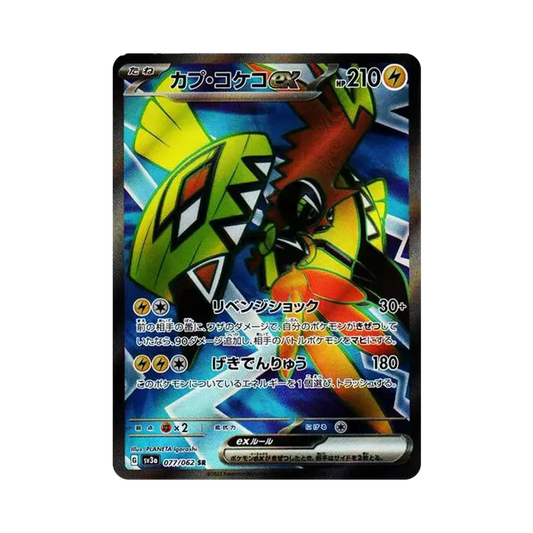 【Raw】 Tapu Koko SR [SV3a 077/062](Enhanced Expansion Pack"Raging Surf