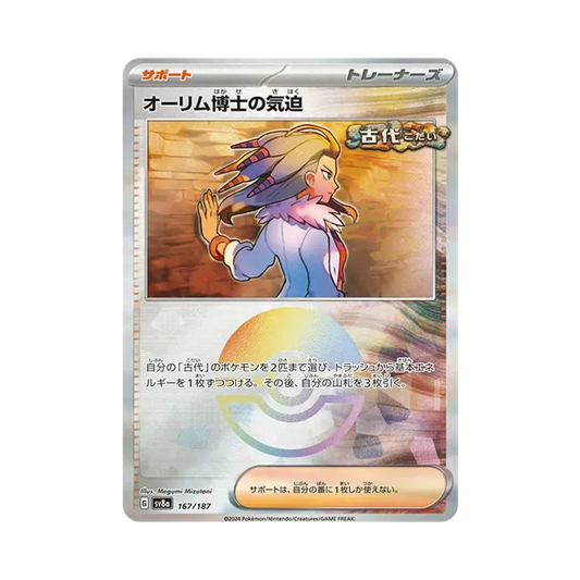 【Raw】 Professor Sada's Vitality :Poke Ball Mirror [SV8a 167/187](High Class Pack"Terastal Festival ex
