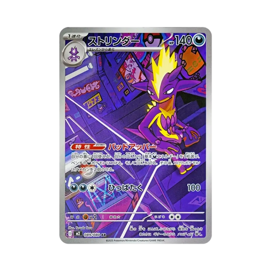 【Raw】 Toxtricity AR [M2 089/080](Expansion Pack"Inferno X