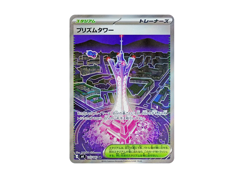 【Raw】 Prism Tower SR [M4 113/083](Expansion Pack"Ninja Spinner