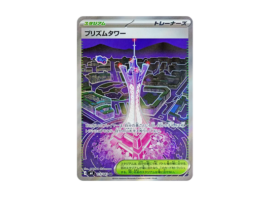 【Raw】 Prism Tower SR [M4 113/083](Expansion Pack"Ninja Spinner