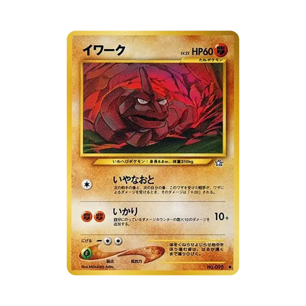 【Raw】 Onix : Old Back [neo1 No.095](Pokemon Cardneo Expansion Pack"Gold,Silver,To a New World...