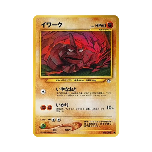 【Raw】 Onix : Vecchio dorso [neo1 No.095](Pokemon Cardneo Espansione "Oro, Argento, verso un nuovo mondo...