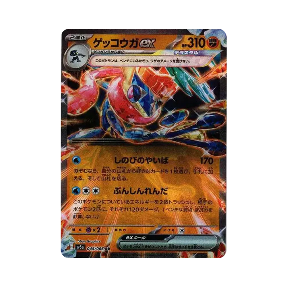 【PSA10】 Greninja ex RR [SV5a 045/066](Espansione potenziata "Crimson Haze")