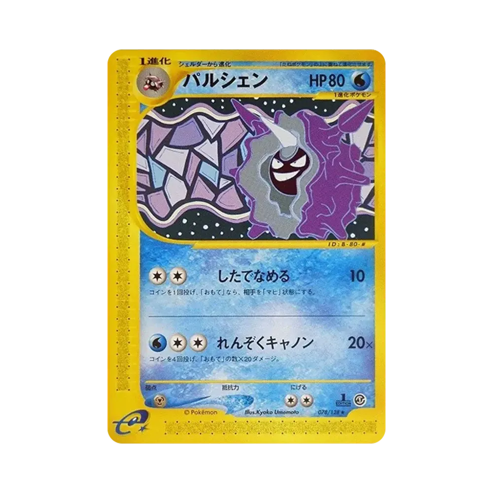 【PSA10】 Cloyster :1ED [e1 078/128](Pokémon-Karte Vol. 1"Basis-Erweiterungspaket")