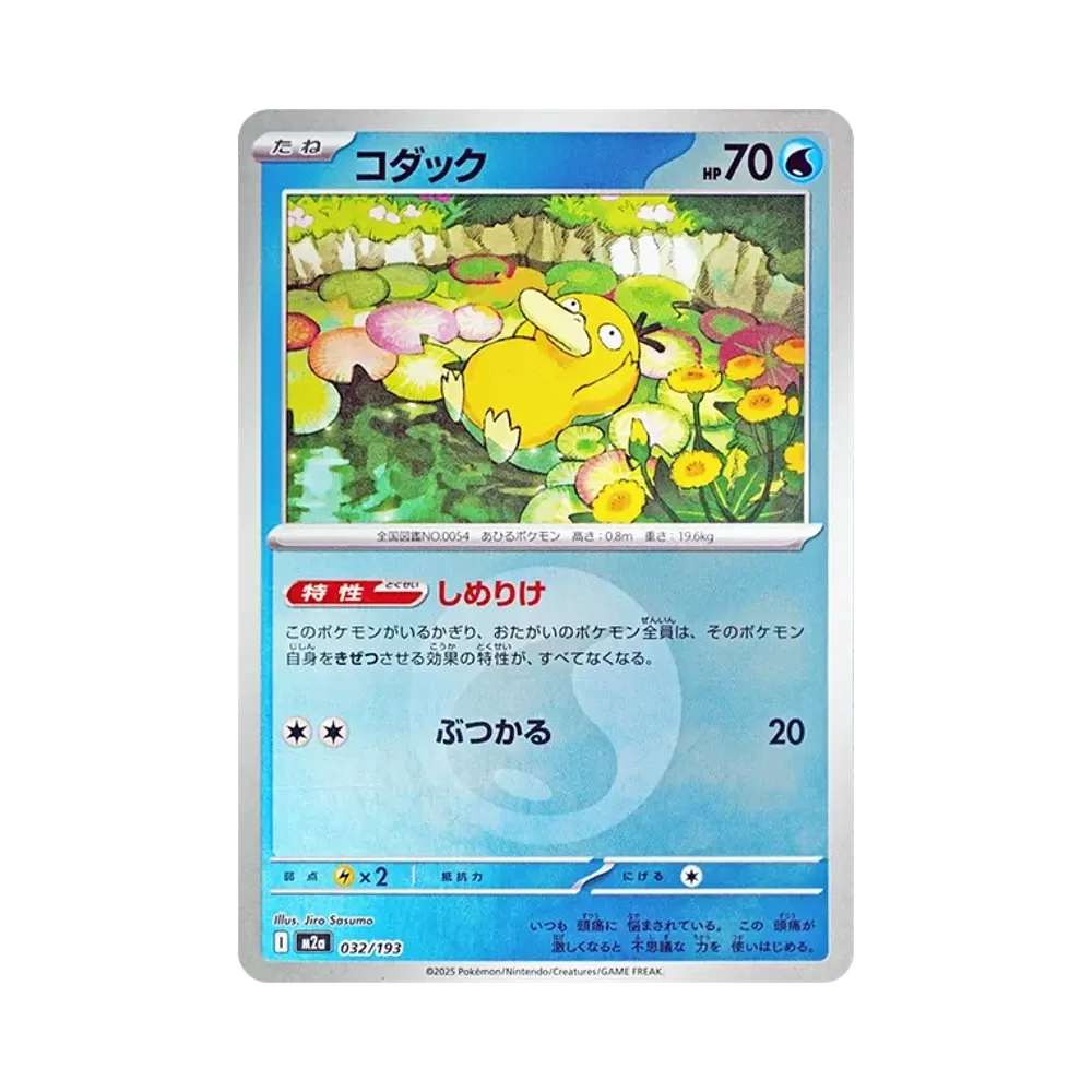 【PSA10】 Psyduck:Energy MarkMirror [M2a 032/193](Fascio di alta classe "MEGADream ex")