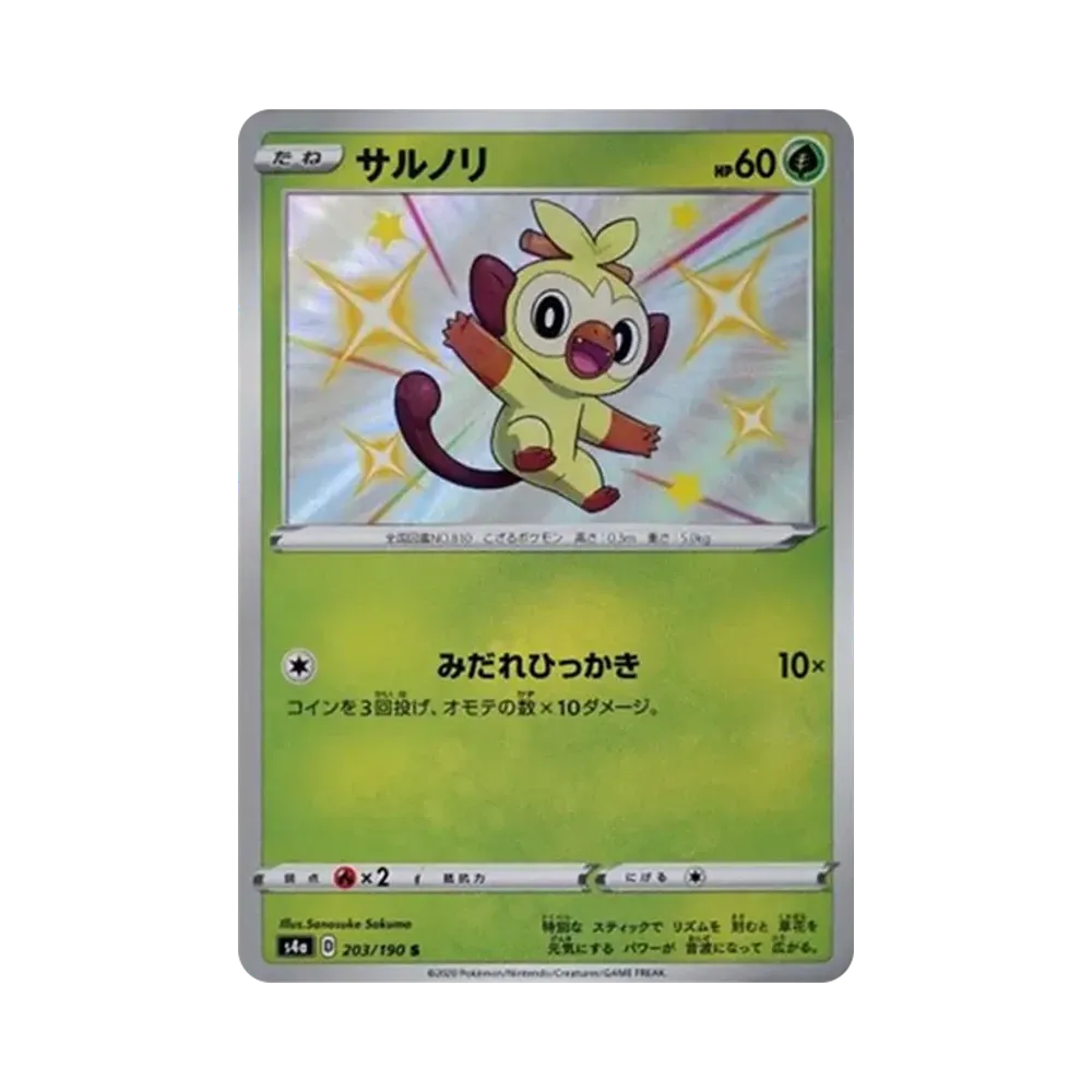 【Raw】 Grookey S [s4a 203/190](High Class Pack"Shiny Star V
