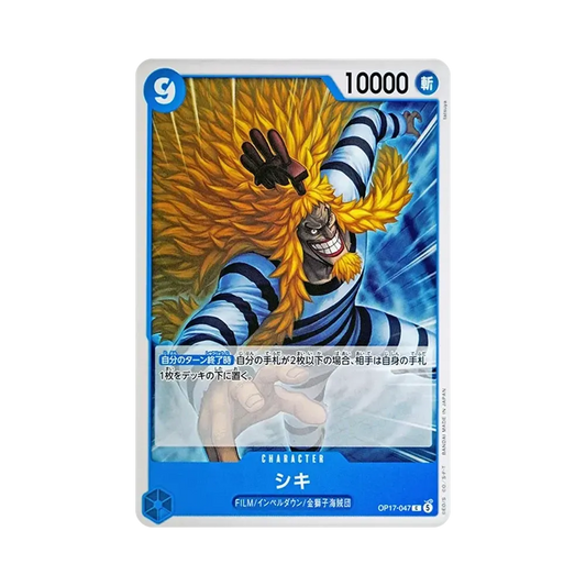 【Raw】 Shiki C [OP17-047](Booster Pack OP017 "THE WORLD'S STRONGEST WARRIORS