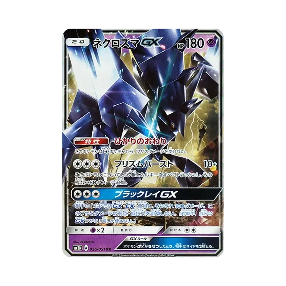 【PSA10】 Necrozma GX RR [SM3N 026/051](Espansione "Light-DevouringDarkness")