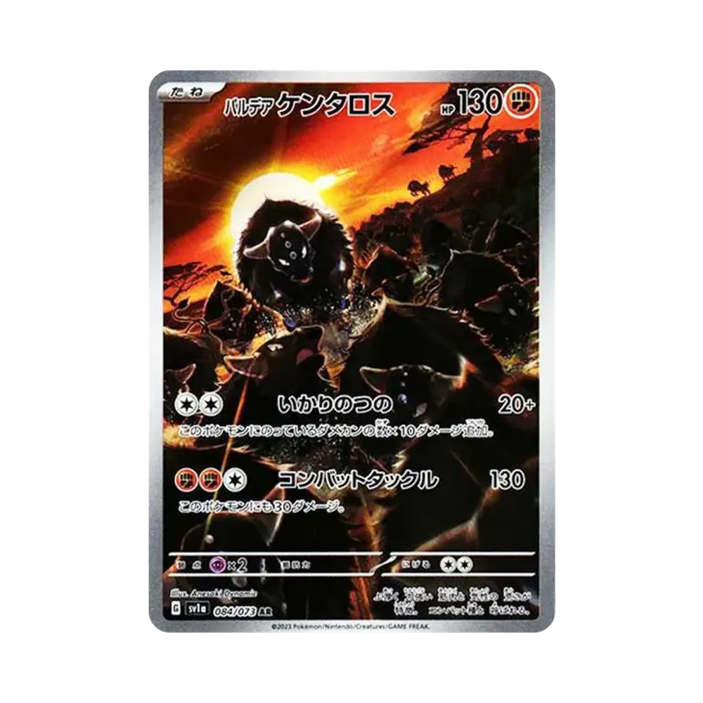 【Raw】 Paldean Tauros AR [SV1a 084/073](Scarlet & Violet Expansion Pack"Triplet Beat